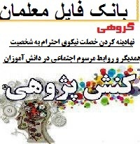 کنش پژوهی دانشگاه فرهنگیان