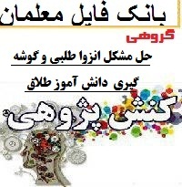 نمونه کارورزی دانشگاه فرهنگیان
